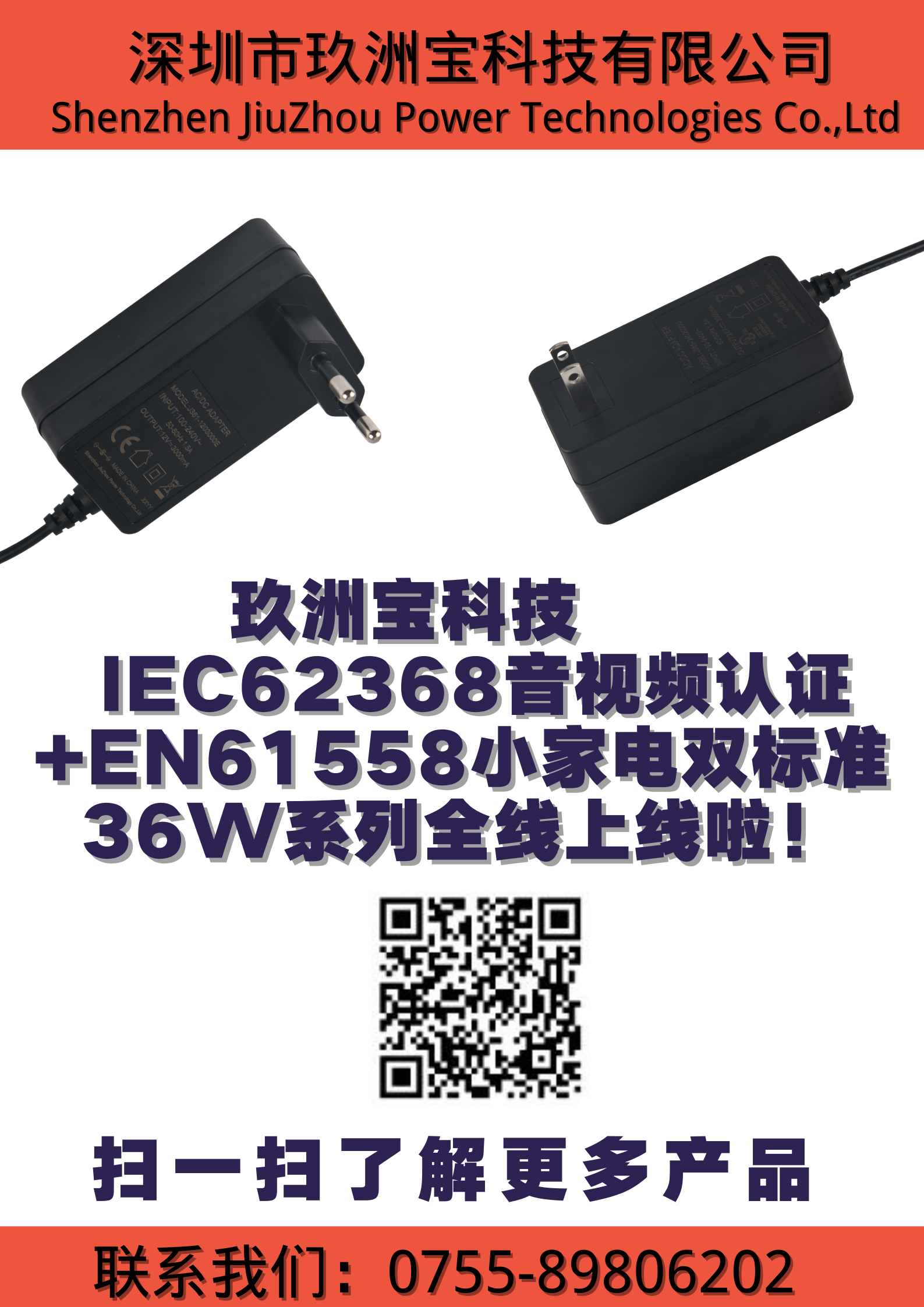 玖洲寶科技IEC62368音視頻認(rèn)證+EN61558小家電雙標(biāo)準(zhǔn)36W全線(xiàn)上線(xiàn)啦！
